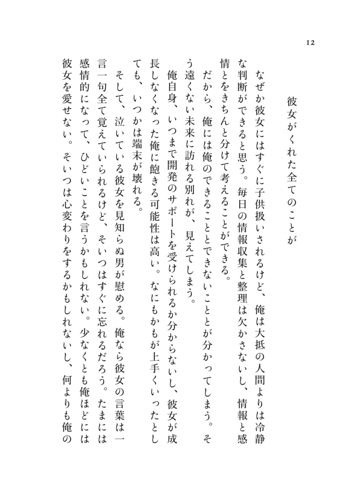 いつか夢みた世界を、君と