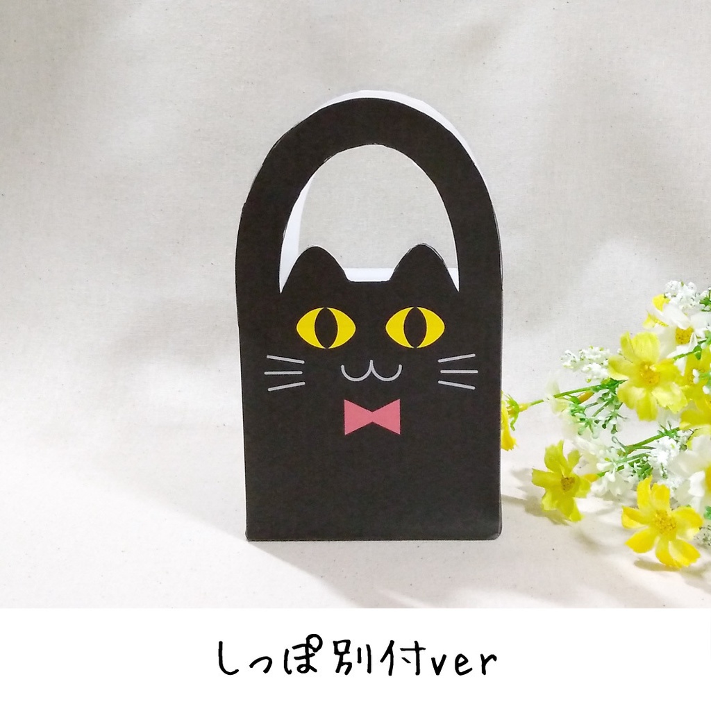 くろねこペーパーバッグ 展開図 ★ハロウィンのお菓子入れに!★