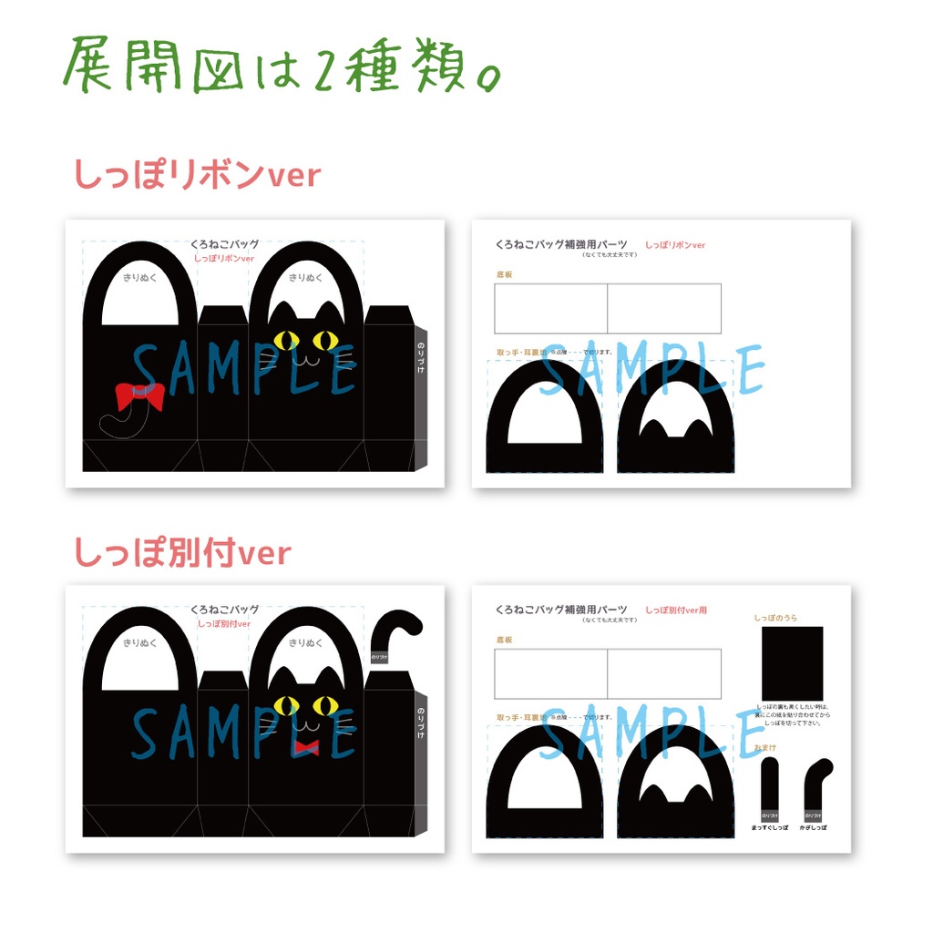 くろねこペーパーバッグ 展開図 ★ハロウィンのお菓子入れに!★