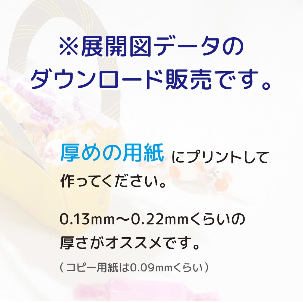 ハロウィンバスケット 展開図 ★お菓子入れに!★