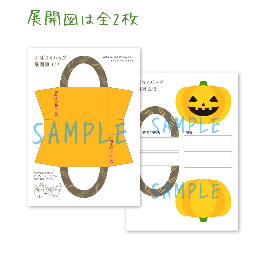 ハロウィンバスケット 展開図 ★お菓子入れに!★
