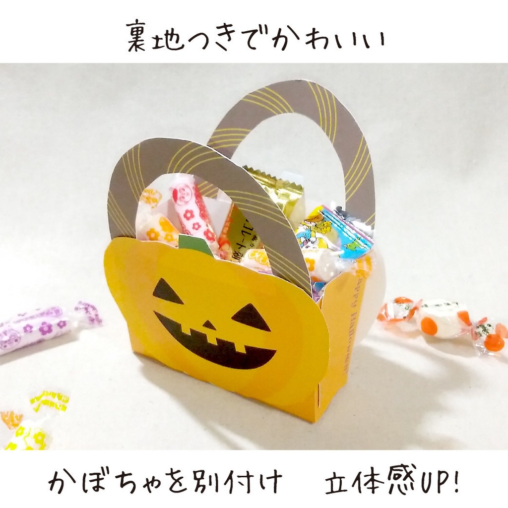 ハロウィンバスケット 展開図 ★お菓子入れに!★