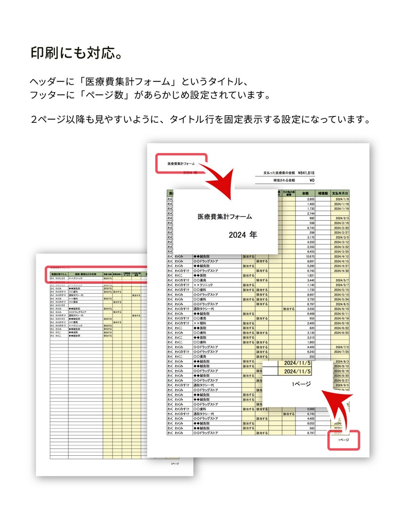 医療費集計がぐっと楽になる! 「医療費控除お助けシート」