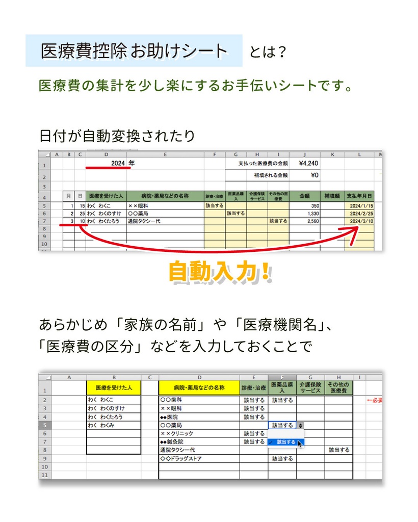 医療費集計がぐっと楽になる! 「医療費控除お助けシート」