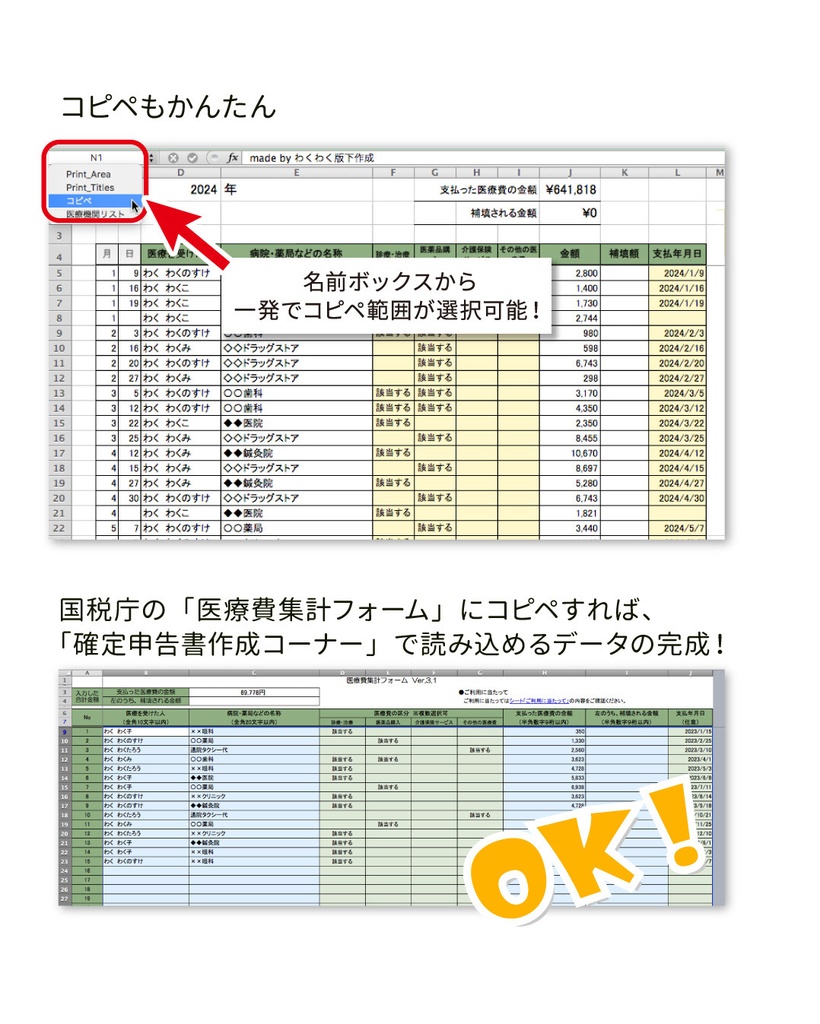 医療費集計がぐっと楽になる! 「医療費控除お助けシート」