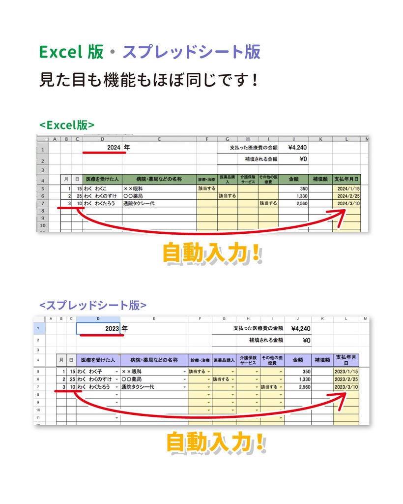 医療費集計がぐっと楽になる! 「医療費控除お助けシート」