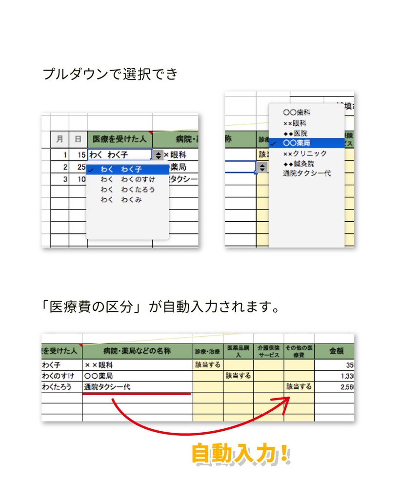 医療費集計がぐっと楽になる! 「医療費控除お助けシート」