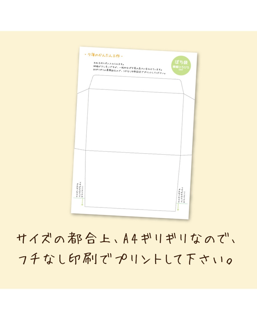 裏面がひろびろ使える封筒 推し活にどうぞ