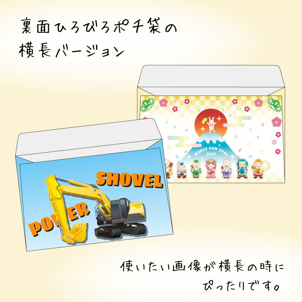 裏面がひろびろ使える封筒 推し活にどうぞ