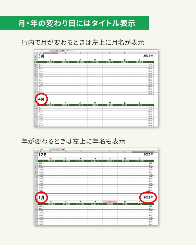Excelで「万年週間カレンダー 」