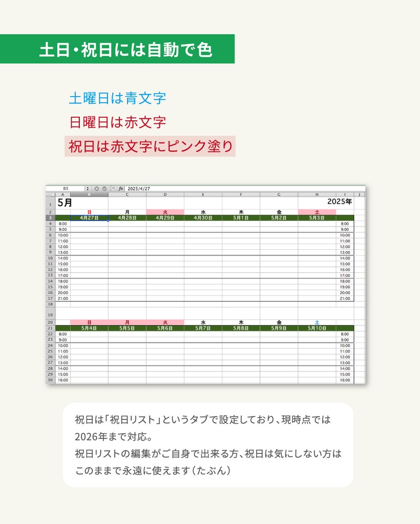 Excelで「万年週間カレンダー 」