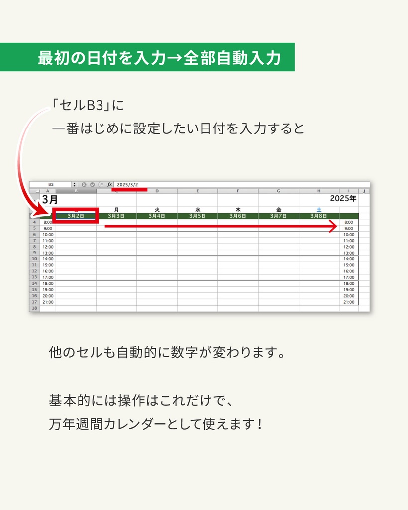 Excelで「万年週間カレンダー 」