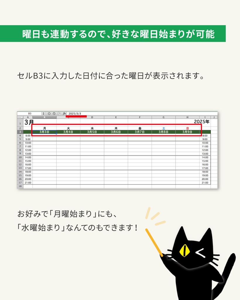 Excelで「万年週間カレンダー 」