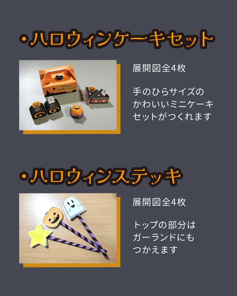 ハロウィン🎃ペーパークラフト いろいろセット
