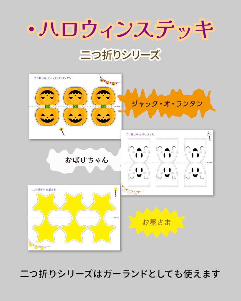 ハロウィン🎃ペーパークラフト いろいろセット