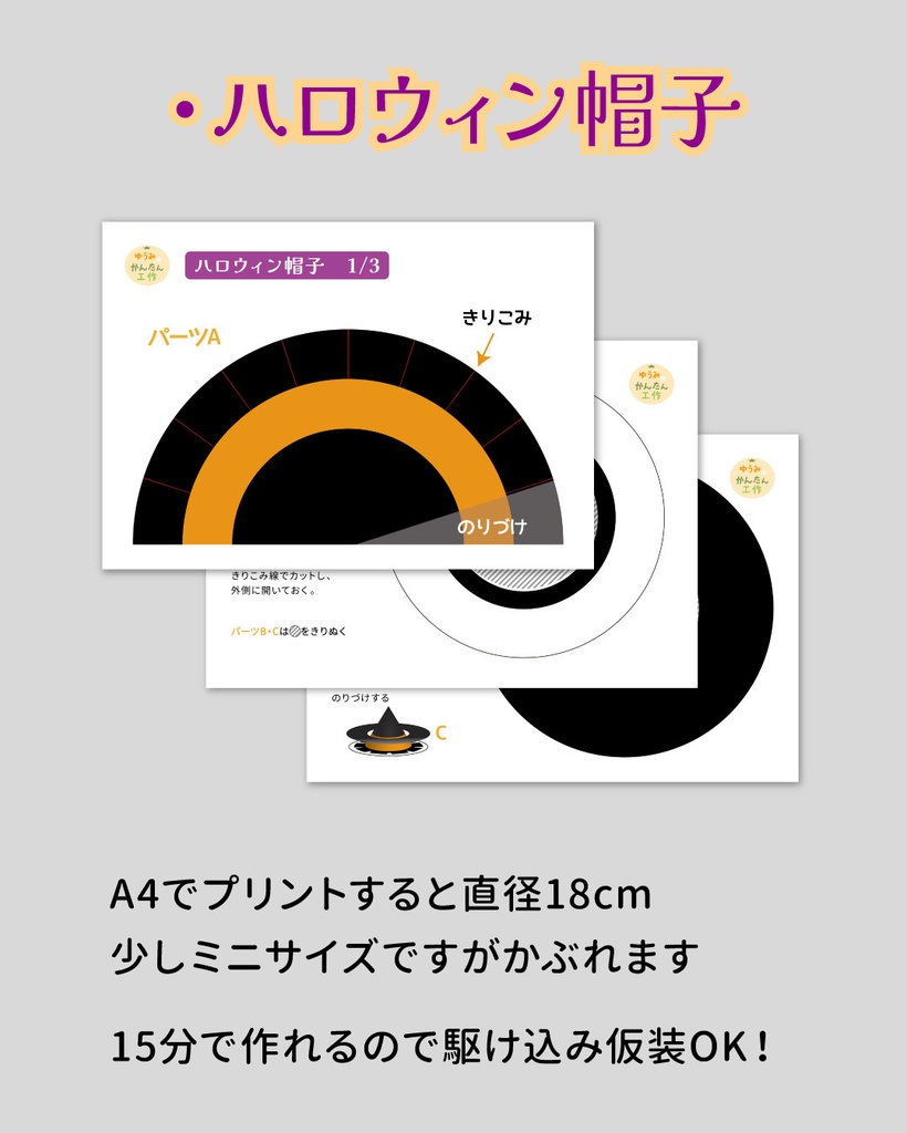 ハロウィン🎃ペーパークラフト いろいろセット
