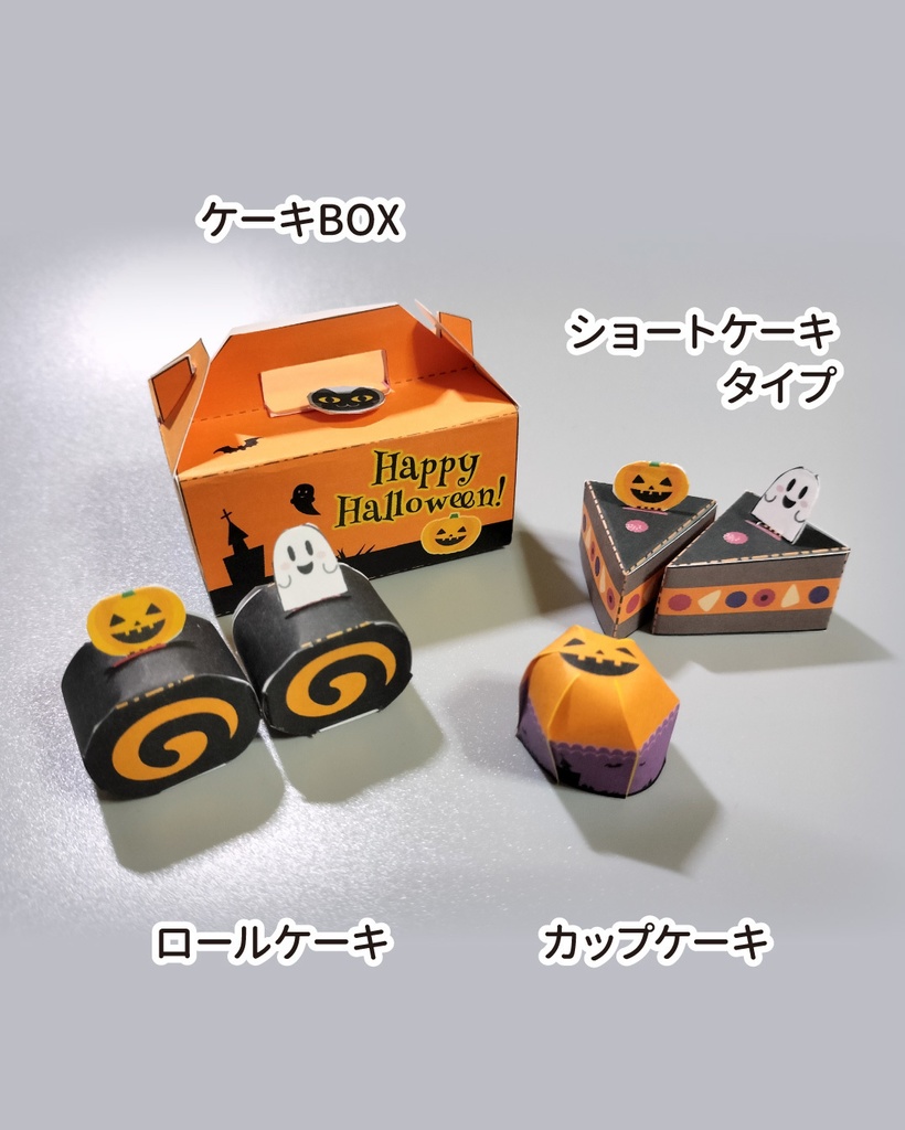 ハロウィン🎃ペーパークラフト いろいろセット