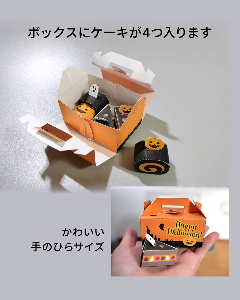 ハロウィン🎃ペーパークラフト いろいろセット