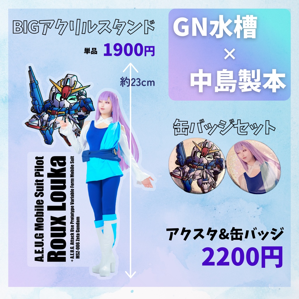 【C107】GN水槽×中島製本　コラボグッズ