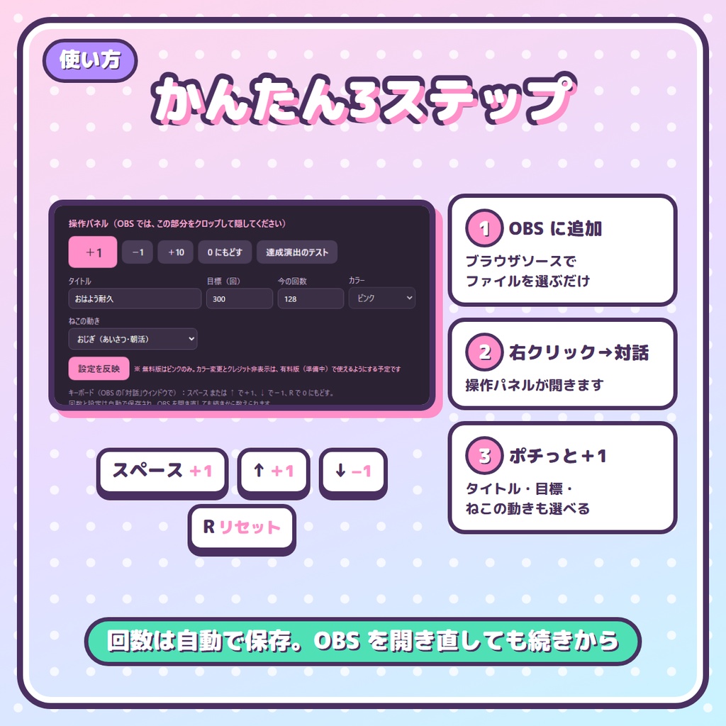 【無料】+1でねこが動く!むきねこカウンター|OBS用 目標カウンター・耐久配信/歌枠/筋トレ