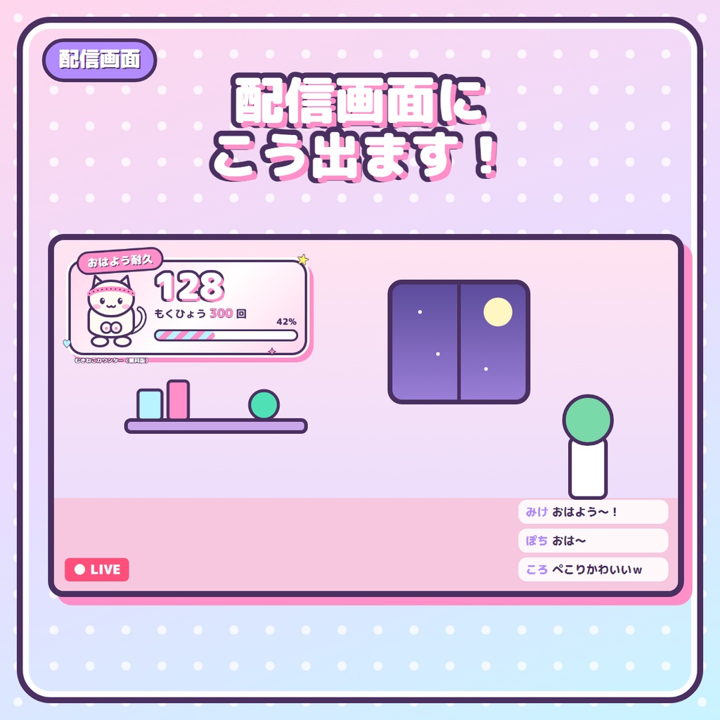【無料】+1でねこが動く!むきねこカウンター|OBS用 目標カウンター・耐久配信/歌枠/筋トレ