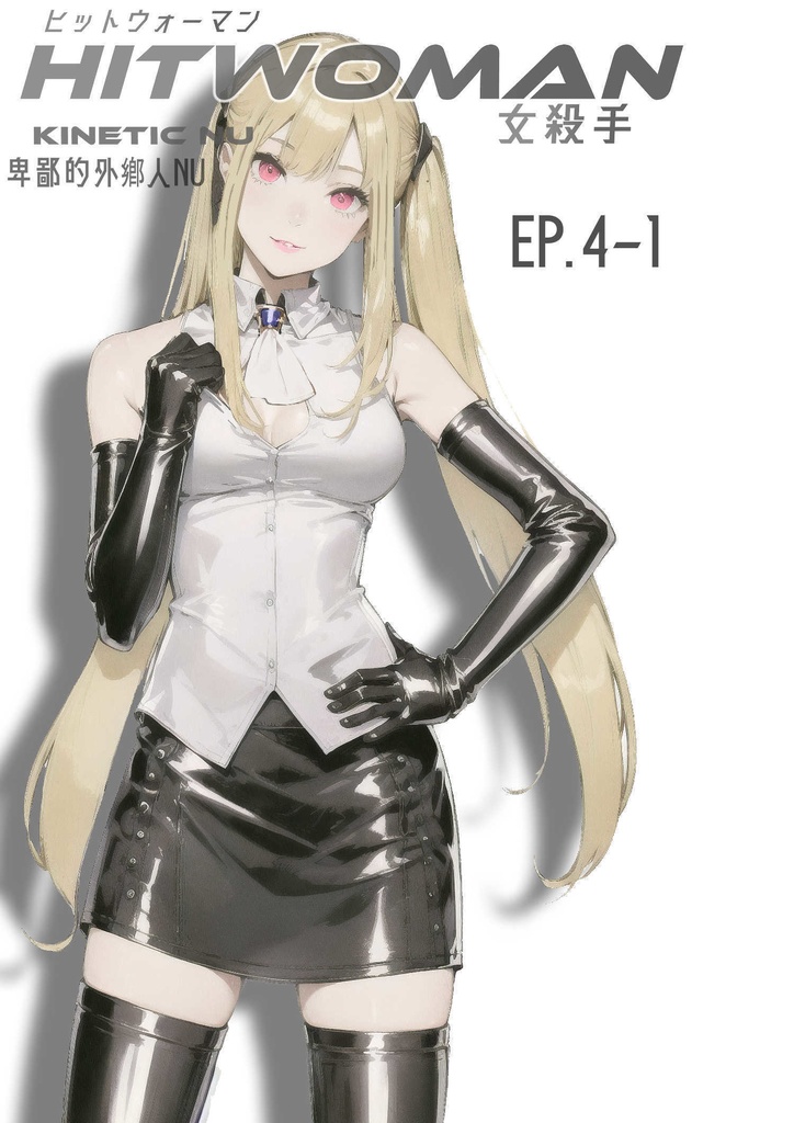 hitwoman.2(159p)(中文,日本語,ENGLISH)