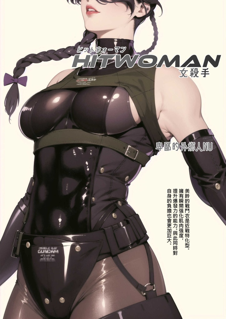 HITWOMAN.4(155P)(CH.JP.EN)