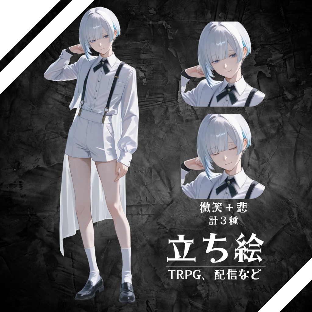 【差分２種類】少年の立ち絵【計3枚】