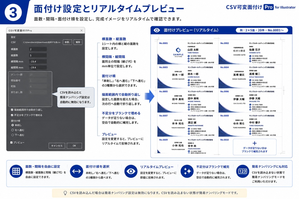 csv可変面付けPro