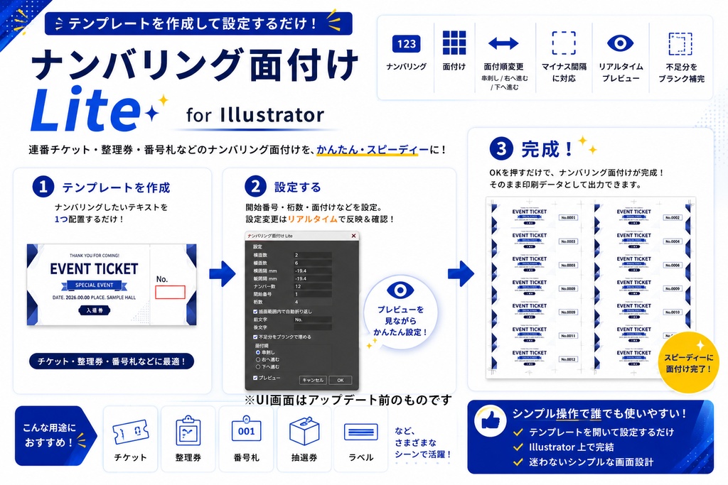 ナンバリング面付けLite