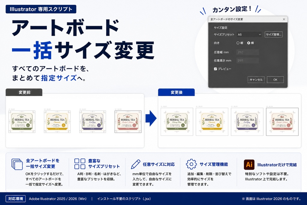 アートボード一括サイズ変更