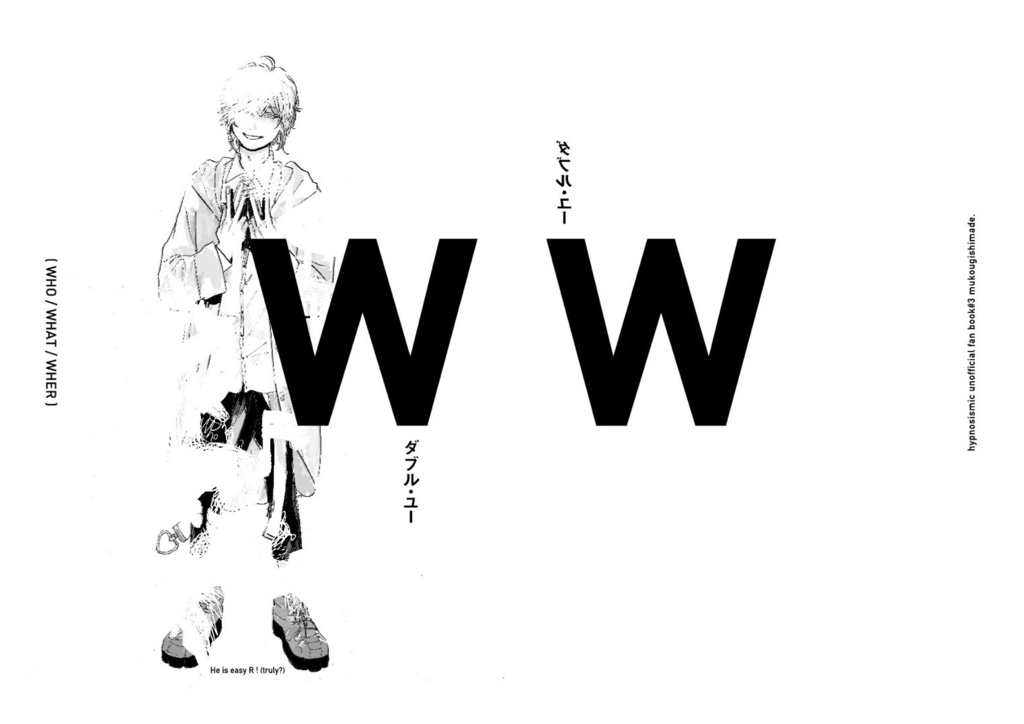 【3/17発行】W(ダブル・ユー)
