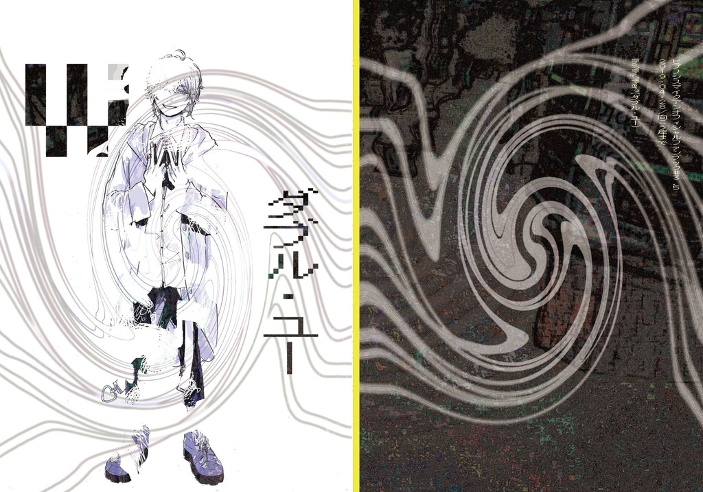 【4/28発行】W(ダブル・ユー)【オフセット】