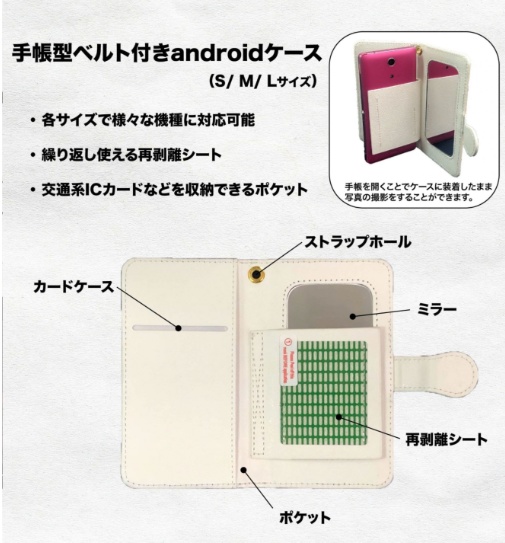 手帳型ベルト付きアンドロイド M