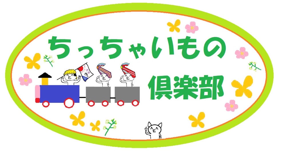 なずなちゃんとまばむ！