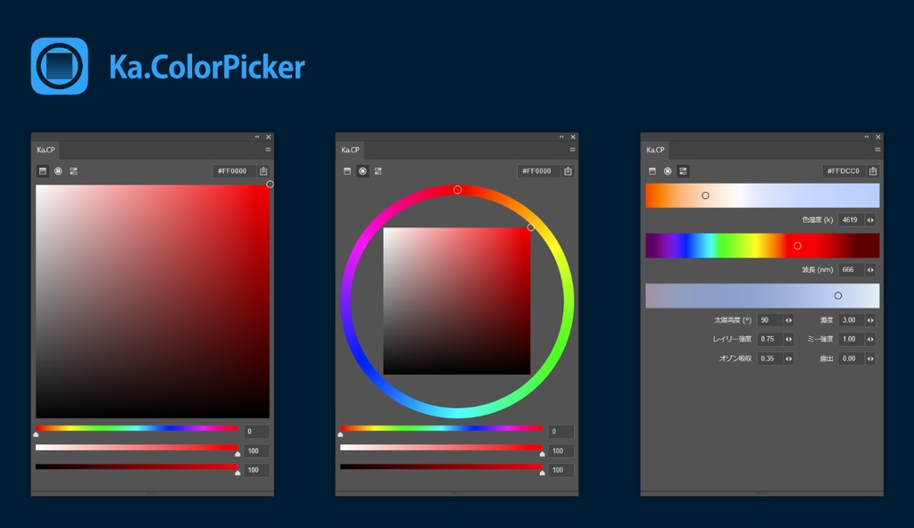 Photoshop拡張機能「Ka.ColorPicker」