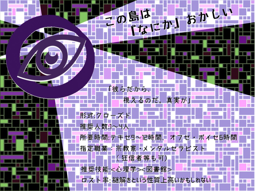 【CoC6/7版】職業シナリオ集:Hello,Works! || SPLL:E110522