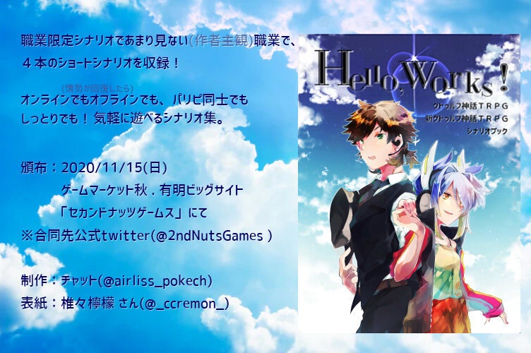 【CoC6/7版】職業シナリオ集:Hello,Works! || SPLL:E110522