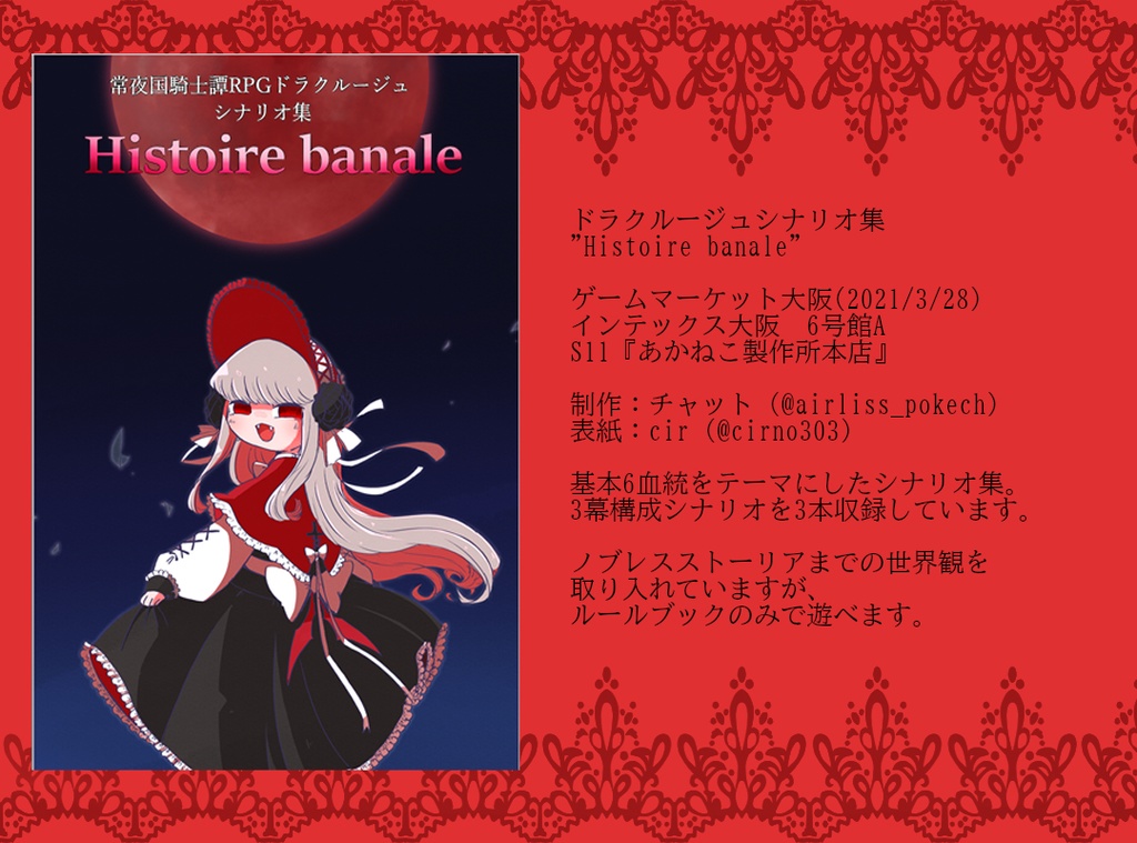 【ドラクルージュ】Histoire Banale || SPLL:E117004