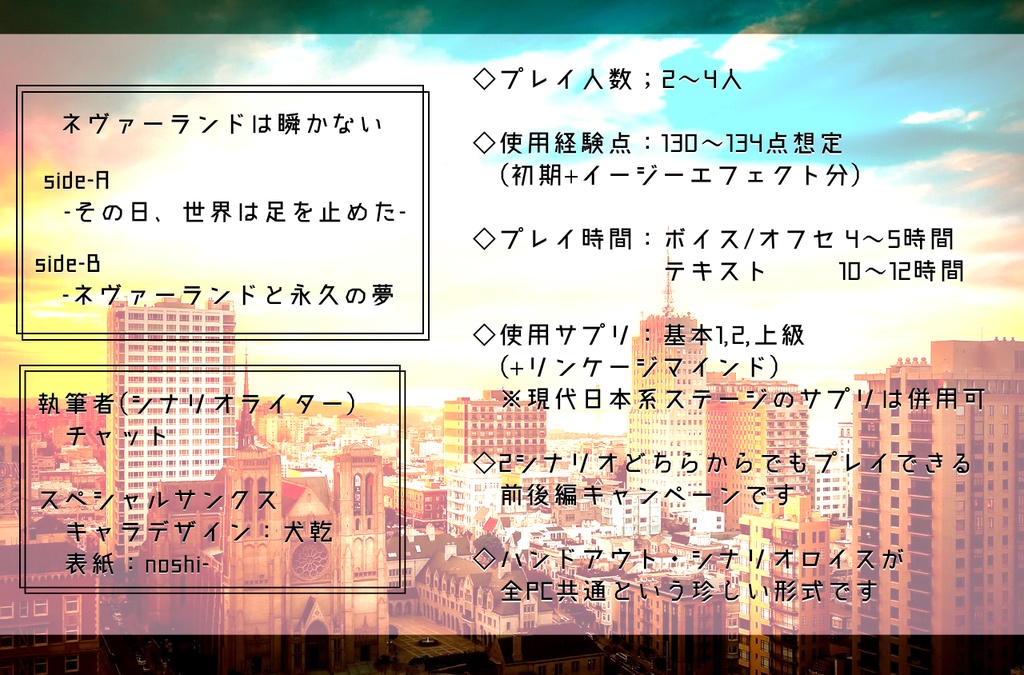 【DX3rd】ネヴァーランドは瞬かない || SPLL:E113002