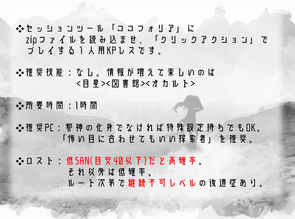 【CoCKPレス】灰砂の異郷にて