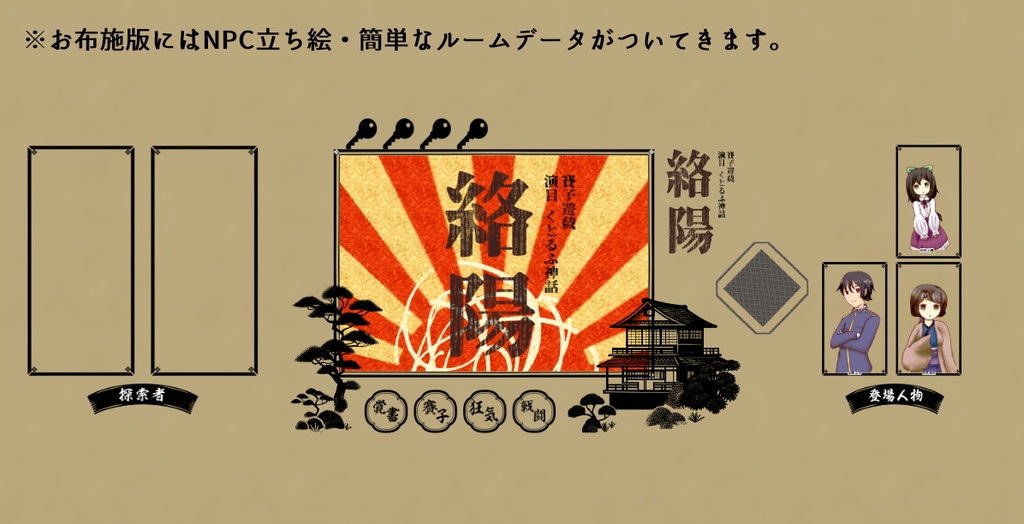 絡陽 - 大正クトゥルフ6/7版シナリオ || SPLL:E192502