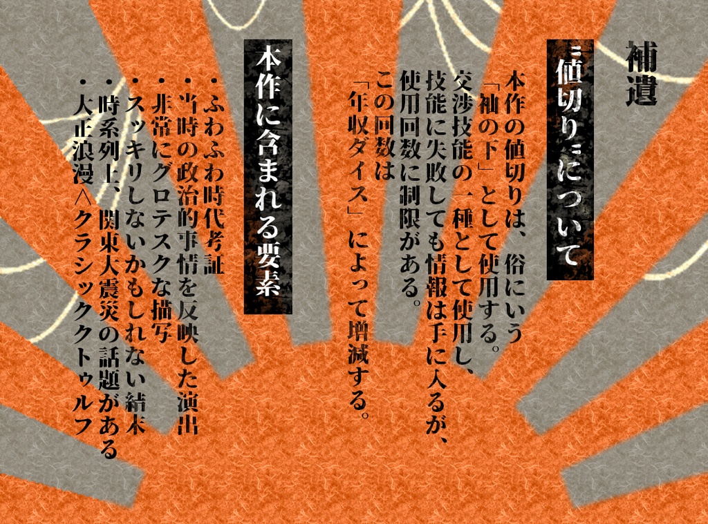 絡陽 - 大正クトゥルフ6/7版シナリオ || SPLL:E192502