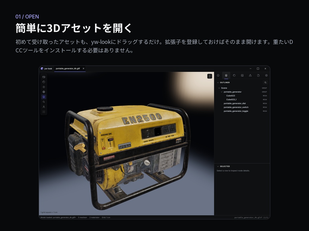 yw-look 3Dモデルビューワー