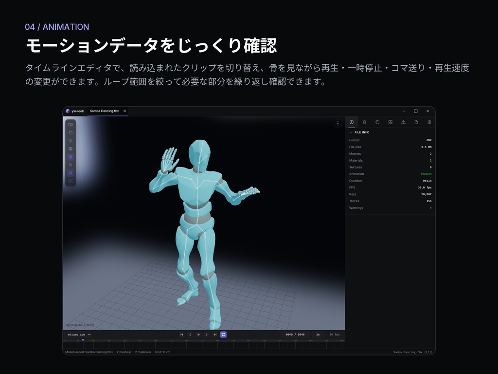 yw-look 3Dモデルビューワー