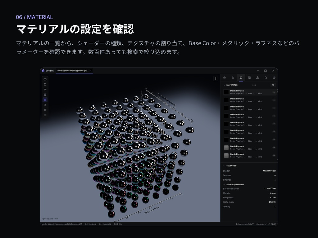 yw-look 3Dモデルビューワー