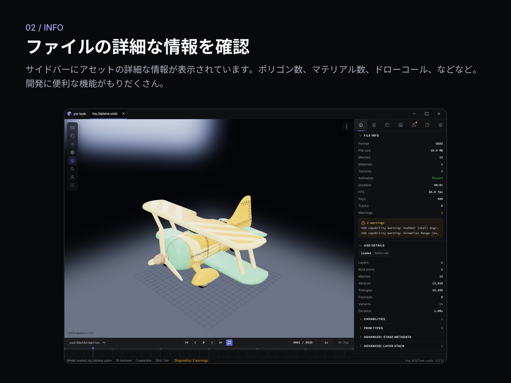 yw-look 3Dモデルビューワー