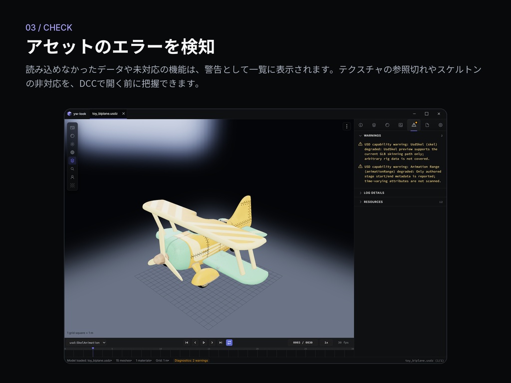 yw-look 3Dモデルビューワー