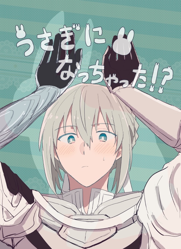 「うさぎになっちゃった！？」