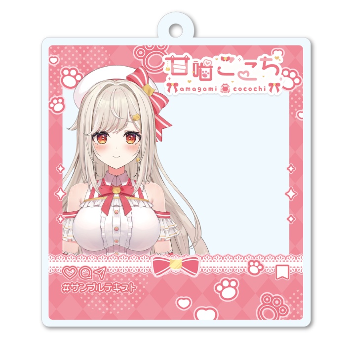 甘噛ここちアクリルキーホルダー